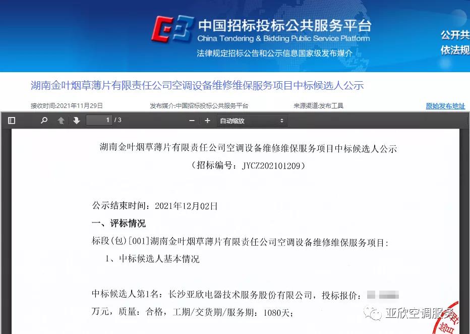 亚欣喜讯 | 亚欣成功中(zhōng)标四家单位(图2)